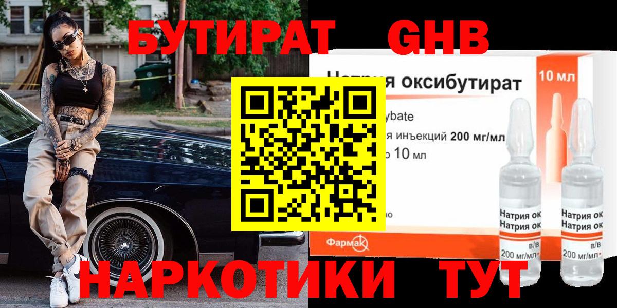 Бутират BDO  Вход с VPN  Бутират  Рыбинск 