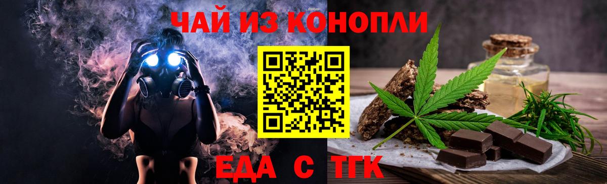 Печенье с ТГК марихуана  Вход с VPN  Рыбинск 