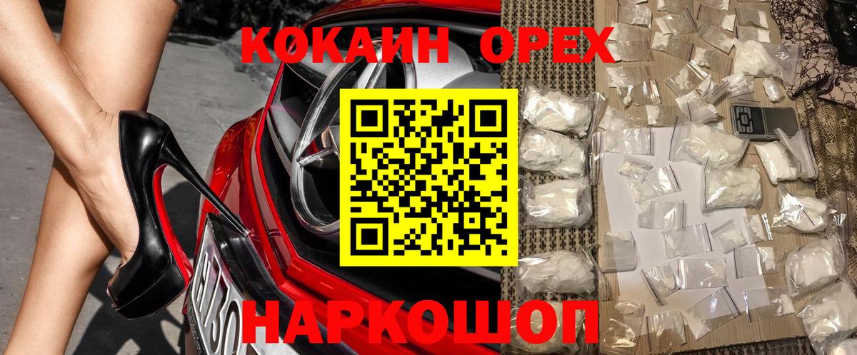 Кокаин 97% Рыбинск