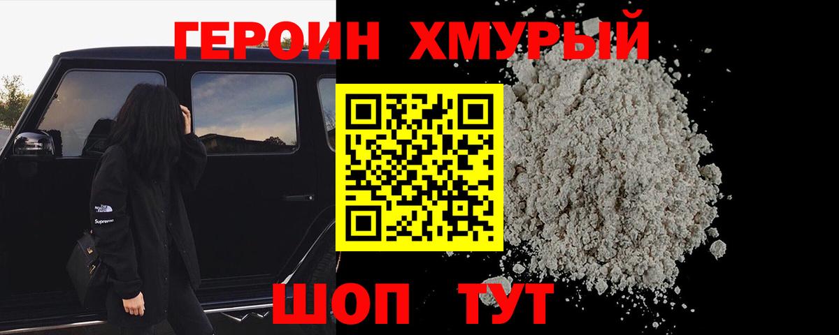 Рыбинск  ГЕРОИН белый  Героин  Вход с VPN 
