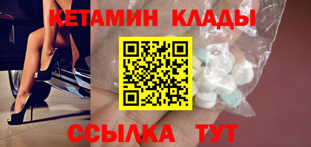 КЕТАМИН ketamine Рыбинск