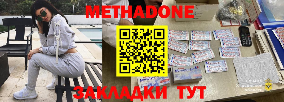 Рыбинск  МЕТАДОН methadone  Вход с VPN  МЕТАДОН мёд 